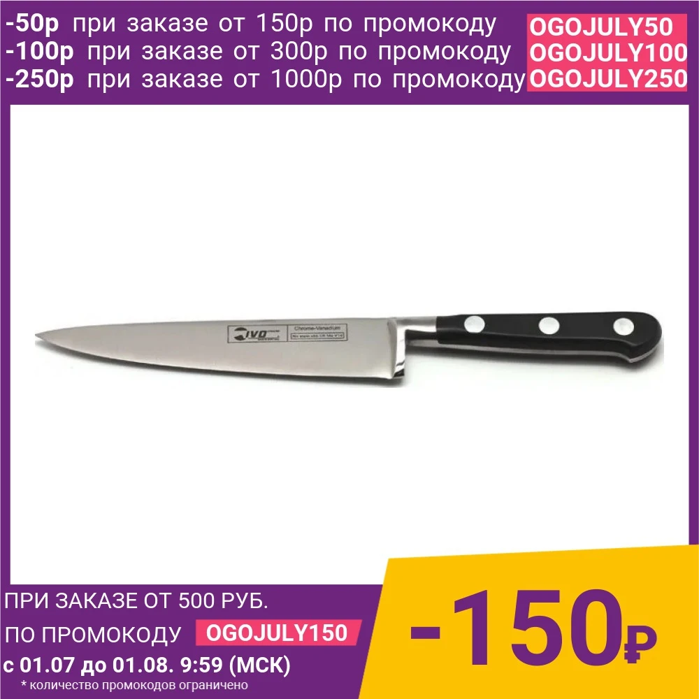 Нож для разделки мяса 17 см IVO (729 P)|Кухонные ножи| |
