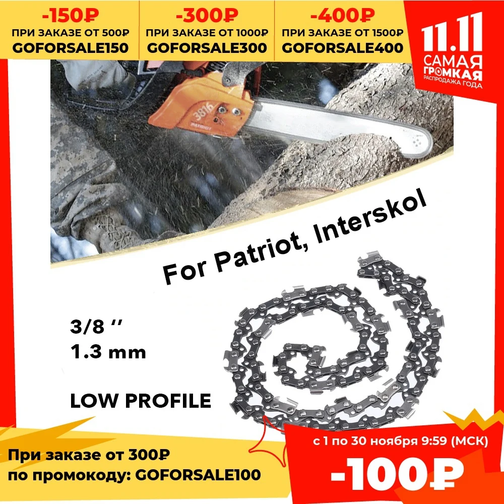 Цепь Oregon 3/8 1.3 57 звеньев 91VXL057E цепь для бензопил PATRIOT INTERSKOL пильная низкопрофильная