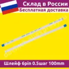 Шлейф платы включения Sony PlayStation 3 Super Slim (PS3) FFC  CECH-4202 6 пин pin  шаг 0,5  тип B  AWM 20624 20798 80 C 60V