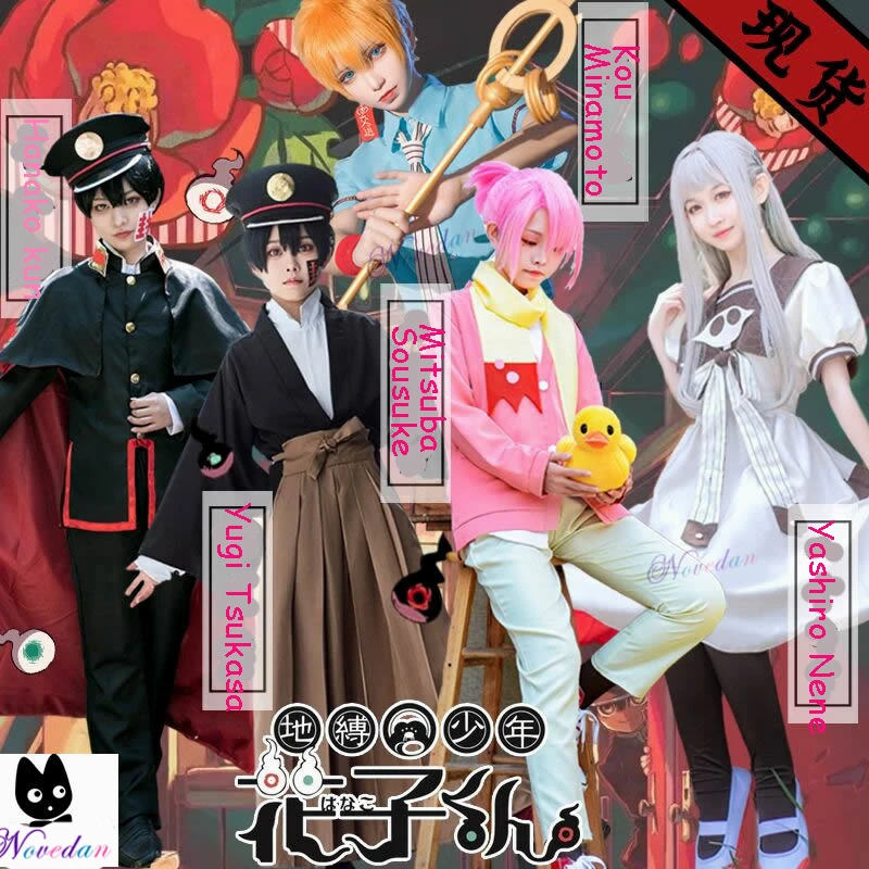 Аниме унитаз Jibaku Shounen Hanako kun Mitsuba Sousuke Kou Minamoto Yugi Tsukasa Yashiro Nene Косплей Костюм
