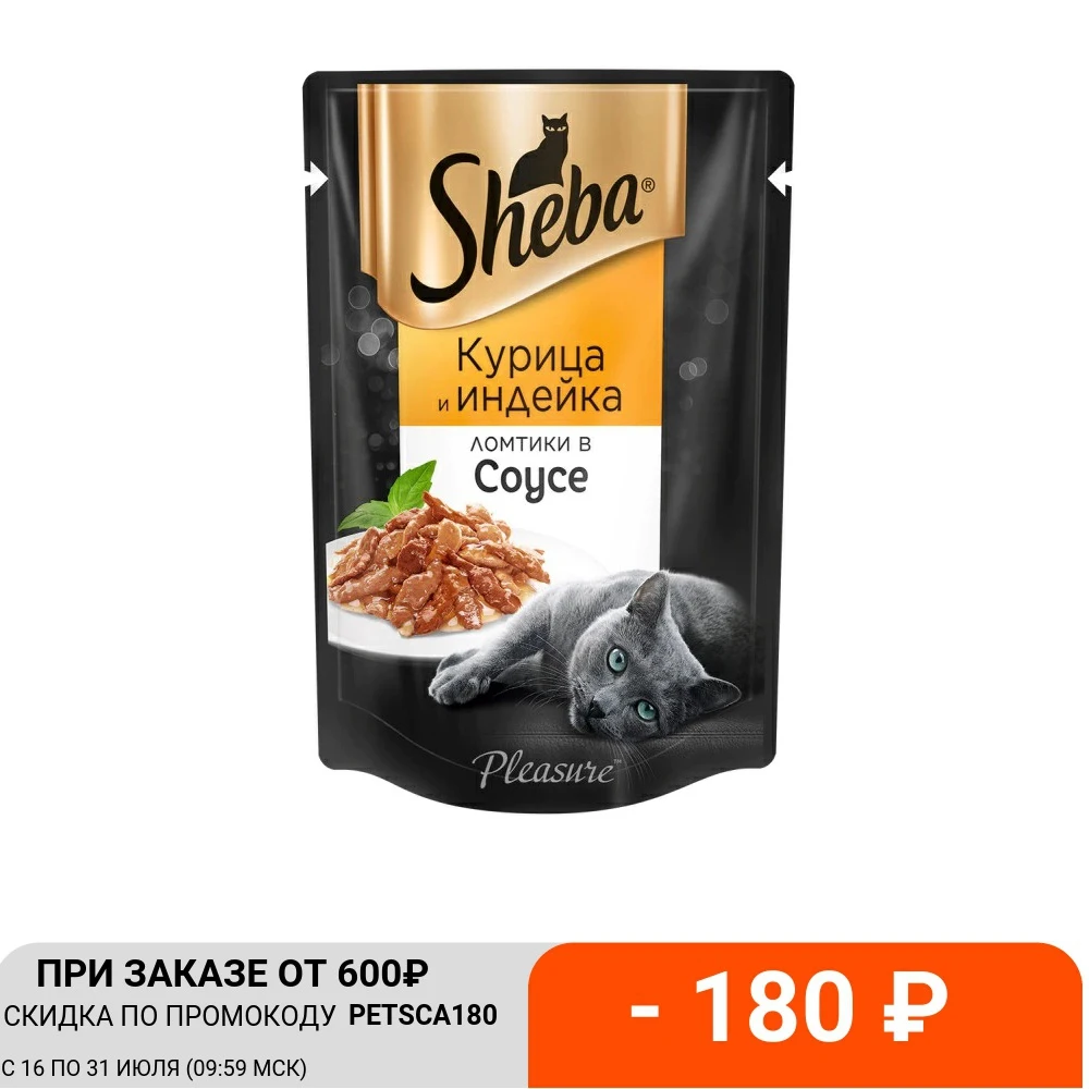 Влажный корм для кошек Sheba в соусе с курицей и индейкой 24 шт по 85г.|Кошачий мягкий