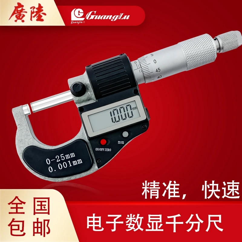 

Guanglu high-precision digital external micrometer 0-25MM/0.001 spiral micrometer