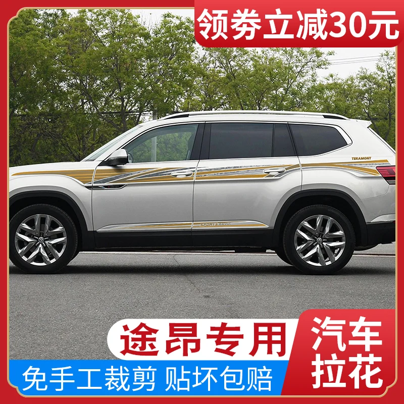 

Автомобильные наклейки для Volkswagen Teramont 2017, декоративные наклейки на талию, внешний вид Teramont, персонализированные пользовательские наклейки