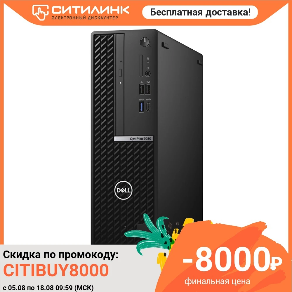 Системный блок DELL Optiplex 7080 Intel Core i7 10700 16 Гб 512Гб SSD UHD Graphics 7080-6574 | Компьютеры и офис