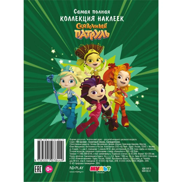 Сказочный патруль. Супердевчонки | Игрушки и хобби