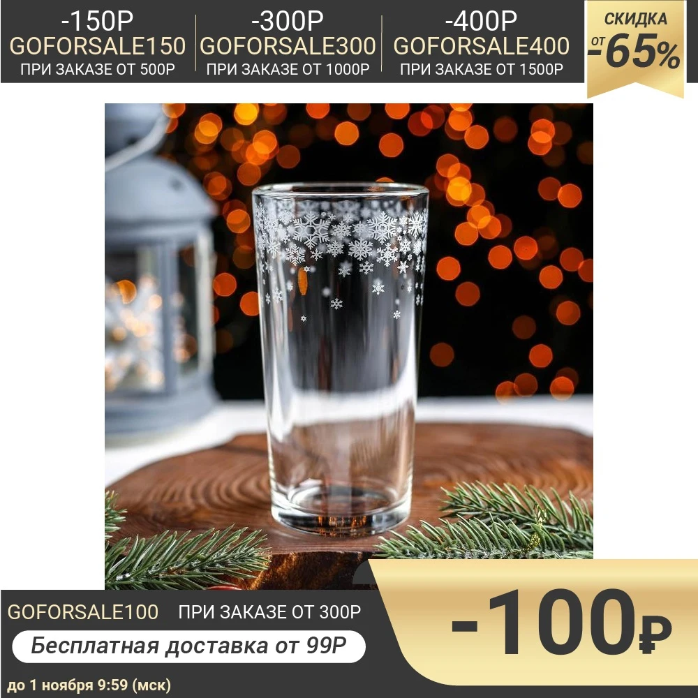 Стакан высокий Снежинки 230 мл серебро | Дом и сад