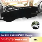 Для KIA RIO 3 4 K2 2012  2019 русская противоскользящая крышка приборной панели защитная накладка автомобильные аксессуары коврик от солнца 2018 2017 2016