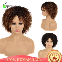 siyo 100 human hair wigs for black women 1b27 ombre short curly brazilian remy human hair full wig with hair bangs afro curl