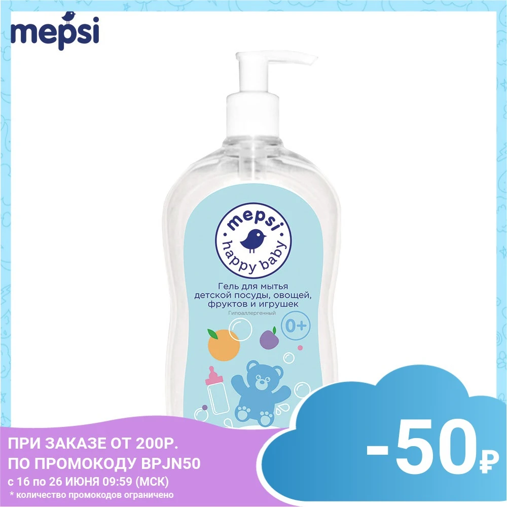 Гель для мытья детской посуды и игрушек MEPSI 550 мл.|Средства посуды| |