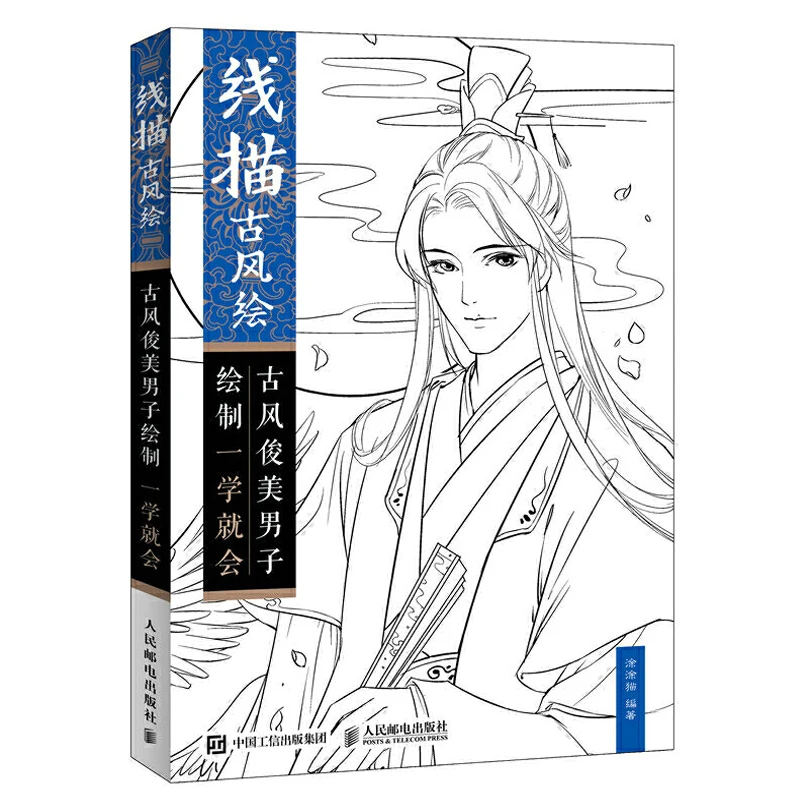 

New Chinese Ancient Handsome Men Line Drawing Book Anime Characters Painting Techniques Tutorial Book
