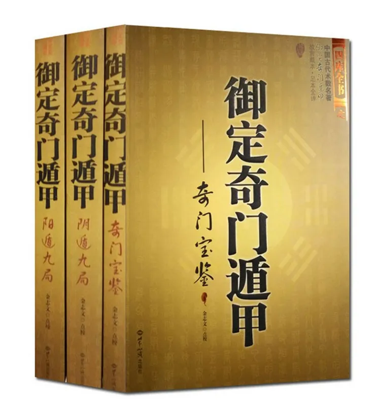 

Yuding Miracle Fighters (All of 3) Astronomical Star Image Divination Feng Shui Book