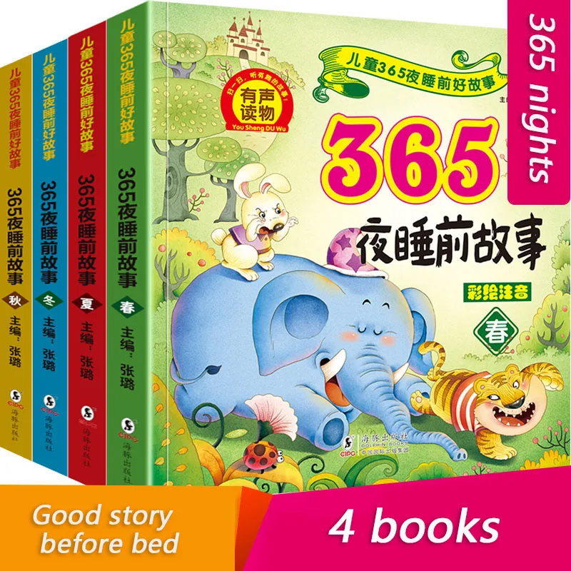 Детские книги 365 Ночная история 0-8 лет сказка на ночь сказка с Pinyin