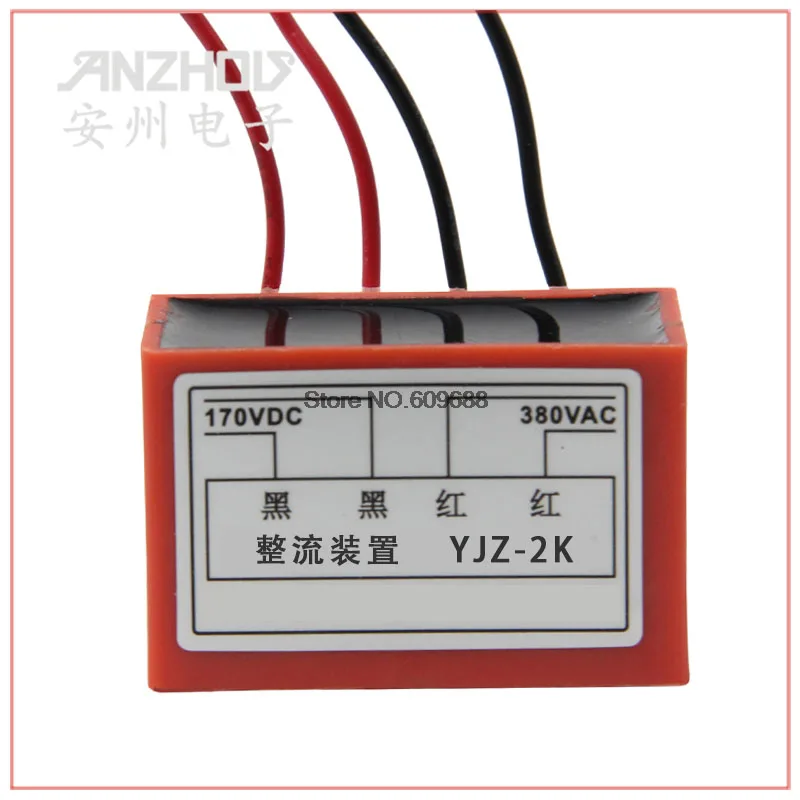 БЫСТРЫЕ ВЫПРЯМИТЕЛИ YJZ 2K двигатель тормоза быстрый выпрямитель питания
