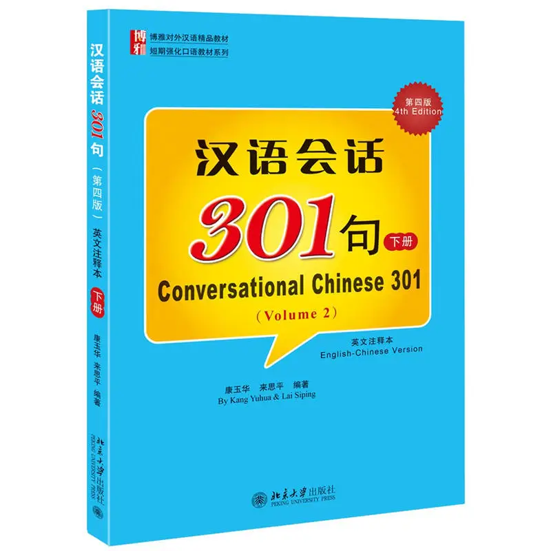 

Chinese Conversation 301 Sentences (Fourth Edition) (English Note book)