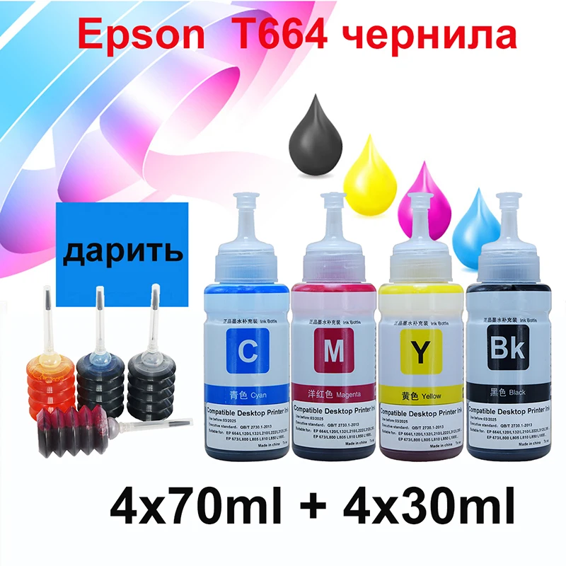 

70ml T664 Epson Ink Refill Kit， Printer Ink for Epson L120 L132 L210 L222 L312 L350 L355 L362 L364 L386 L486 L550 L555