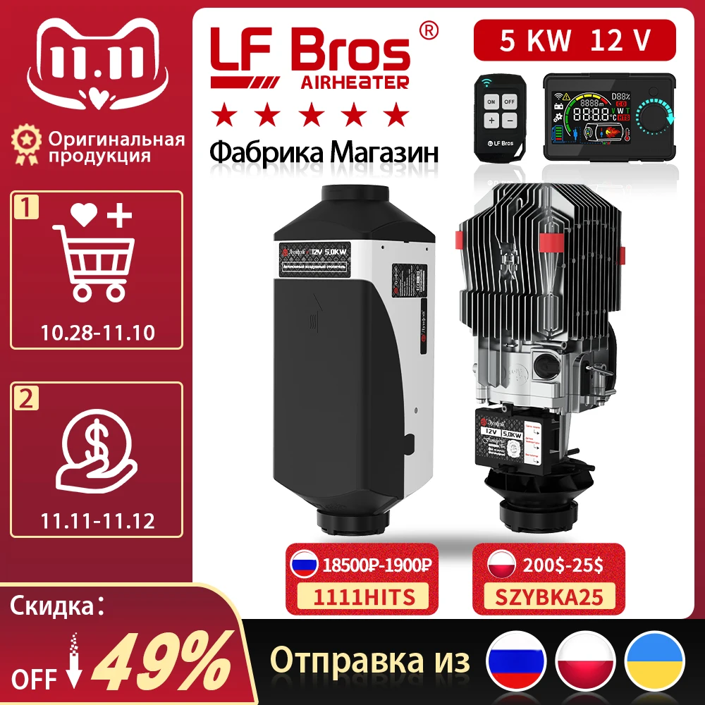 Дизельный Обогреватель LF Bro 12 В 5 кВт автомобильный обогреватель воздушный
