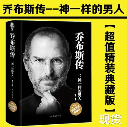 

Biography Steve God like the Men Inspirational Best Seller Book Joe
