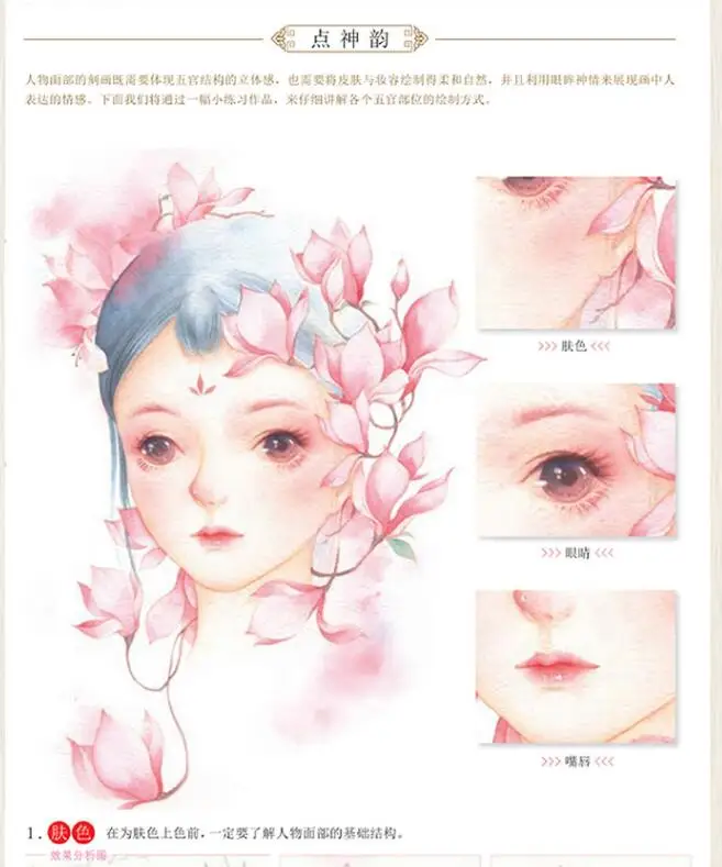Painting of the demon beautiful ancient fairy sketch learning books zero-based watercolor |