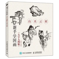 traditional chinese landscape cloud tree painting drawing art book introduction to beginners