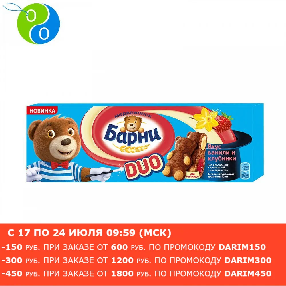 БАРНИ МЕДВЕЖОНОК пирожное бисквитное с клубничной начинкой и со вкусом ванили