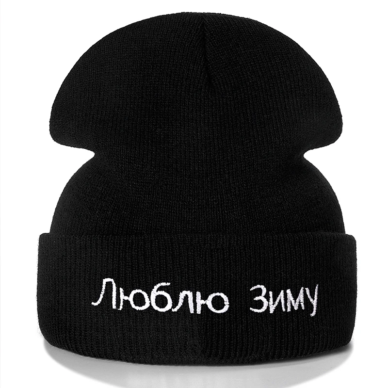 Black 1 шт шапка Люблю Зиму вышивка повседневное шапка женская мужская теплая вязаная зимняя шапка модные Сплошной цвет шапка - Цвет: Black