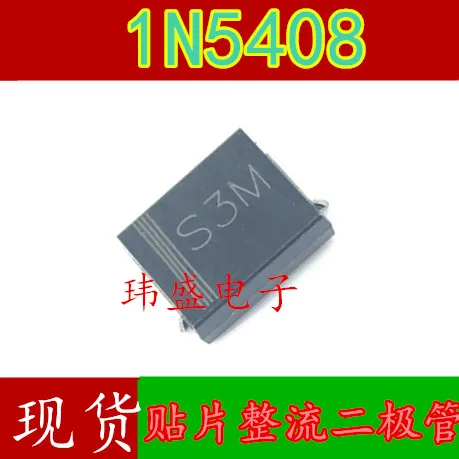 

50 шт./лот 1N5408 IN5408 S3M SMB 3A 1000V