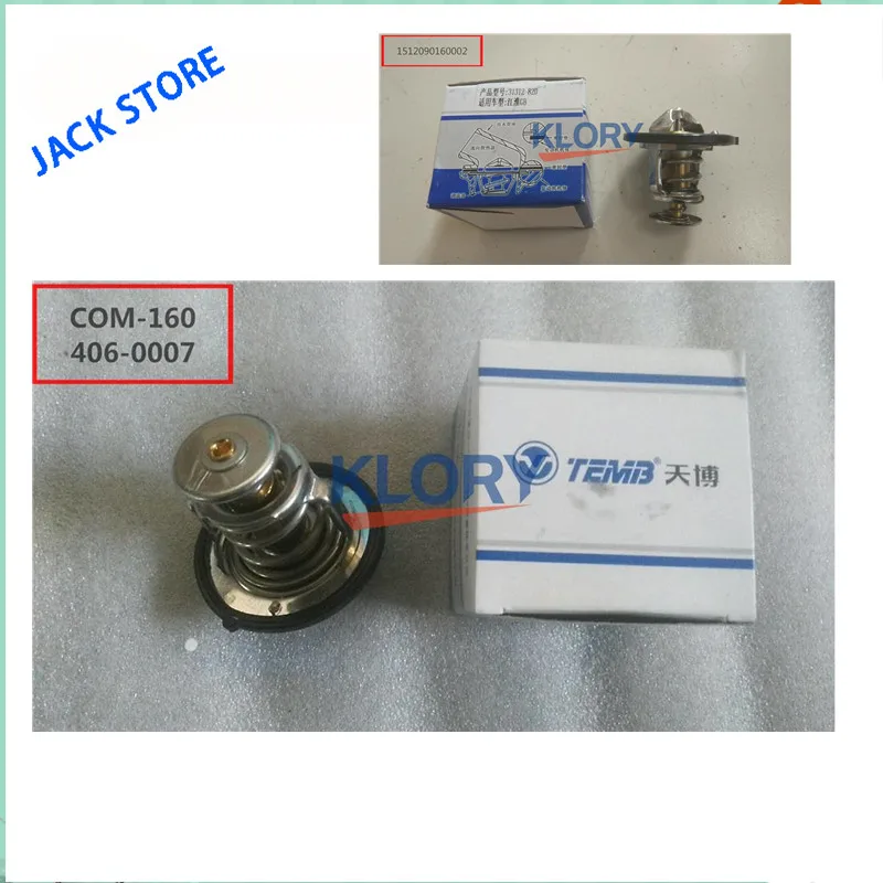 Термостат для JAC J3 J5 J5A30 S2 S3 S5 M5 1041200GG010 1027305GA 1027305 ГБ|Датчик скорости| |