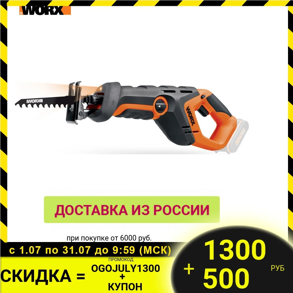 Сабельная пила аккумуляторная WORX WX508.9 22мм 20В без АКБ и ЗУ коробка|Электрические