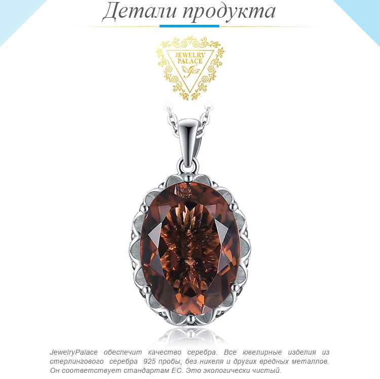 Jдворца 8ct натуральная подвеска с дымчатым топазом ожерелье 925 драгоценные камни из стерлингового серебра Колье эффектное Ожер