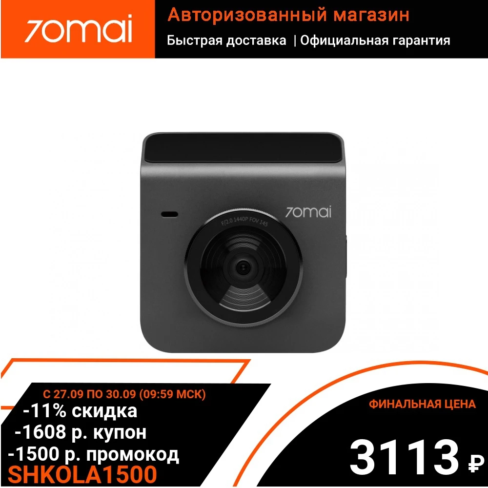  Видеорегистратор 70mai Dash Cam A400 Gray | 1440P Quad HD + 145° | встроенный Wi-Fi | циклическая запись | гарантия 