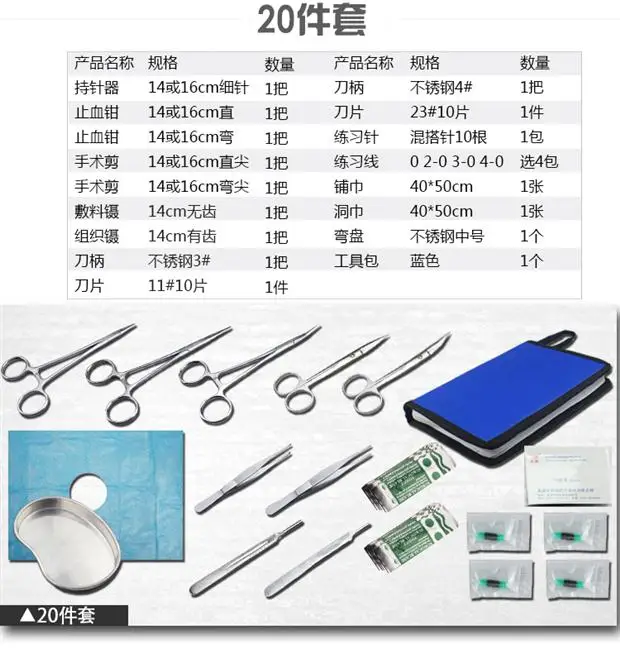 20 Pcs 12/15/20 шт. китайские медицинские хирургические Debridement практика комплект для наложения швов кожи модель шовная игла маникюрные ножницы, пинцет, конечно, набор инструментов - Цвет: 20 Pcs