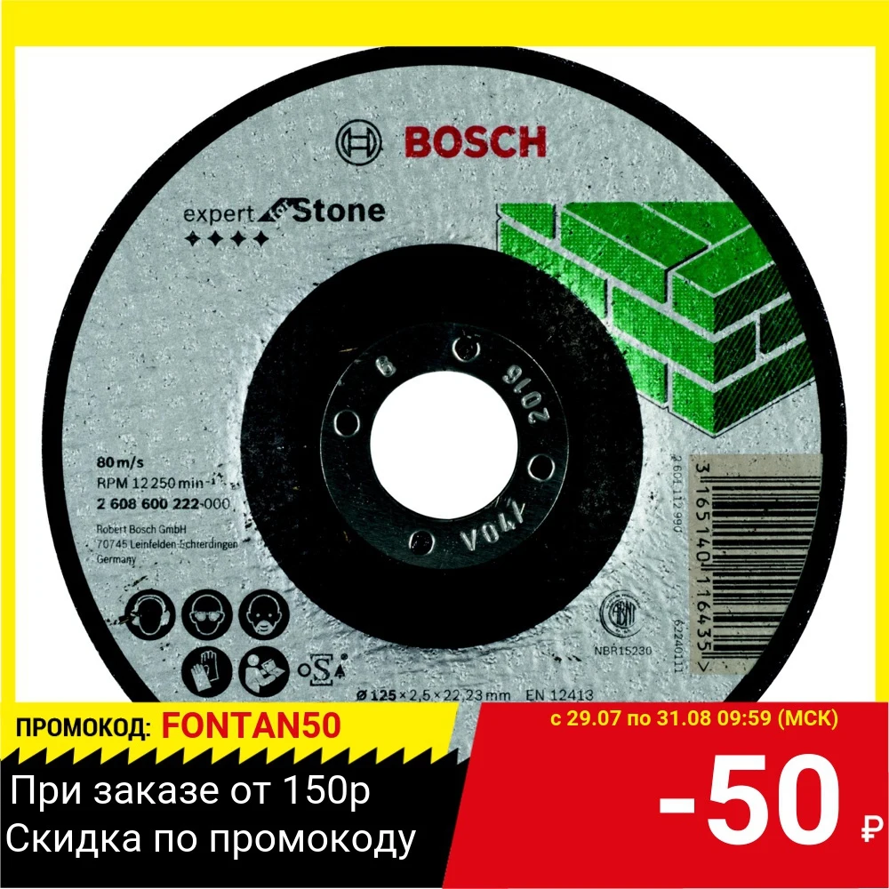 Круг отр. BOSCH Expert for Stone 230x3 0x22 выпуклый (2.608.600.227) по бетону кирпичу камню