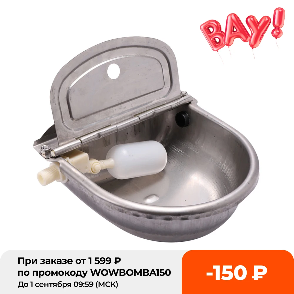 

304 Stainless Steel With Drain Hole Drink Automatic Float Farming Trough Horse Cow Water Bowl Supplies Sheep Dog Pet Goat Cattle