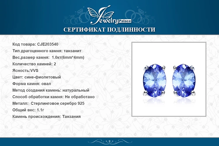 Jewelrypalace стерлингового серебра 925 1ct натуральный Танзанит Серьги-гвоздики заявление моды Серьги для Для женщин Красивые ювелирные изделия
