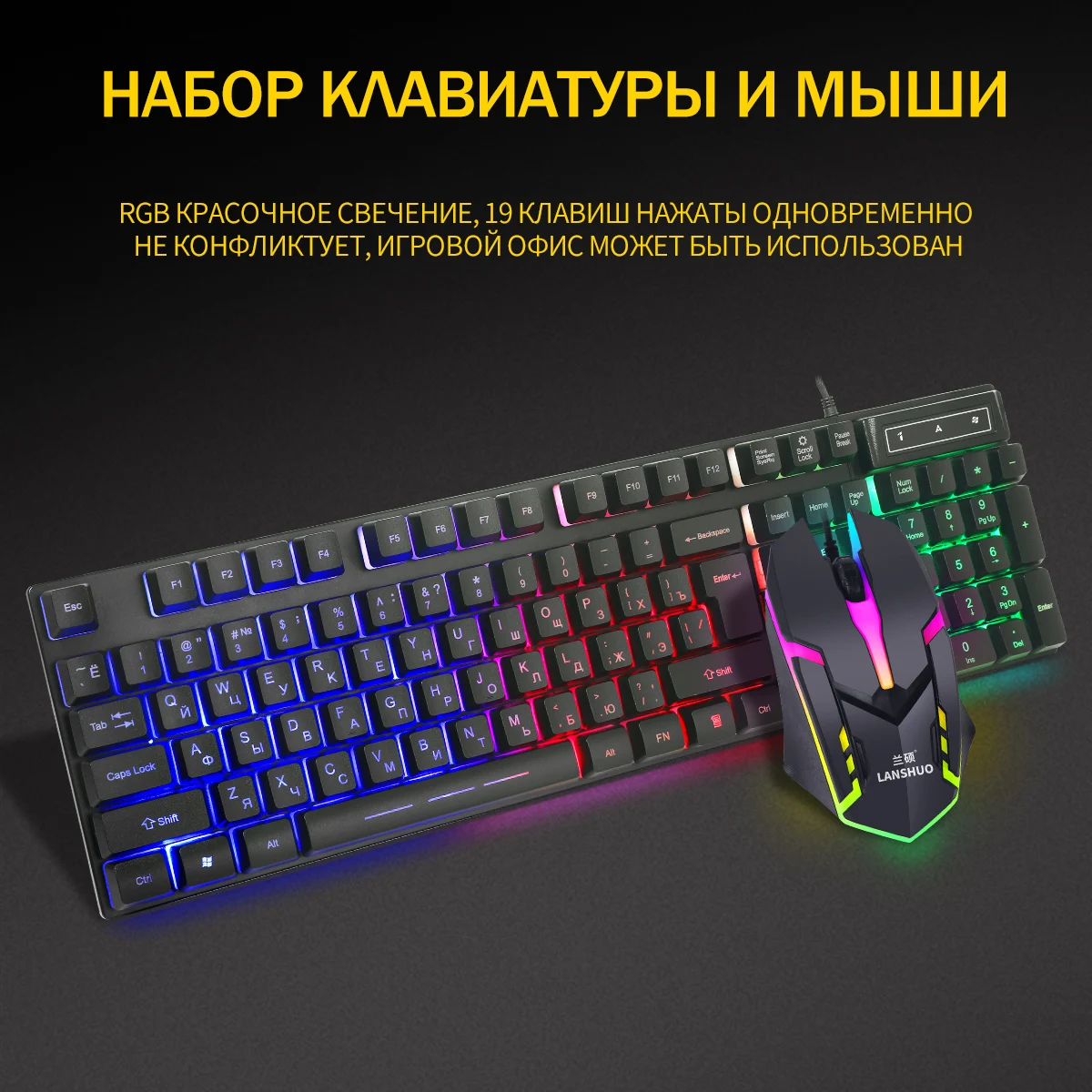 Игровая USB клавиатура и мышь с русской светодиодной RGB подсветкой комплект