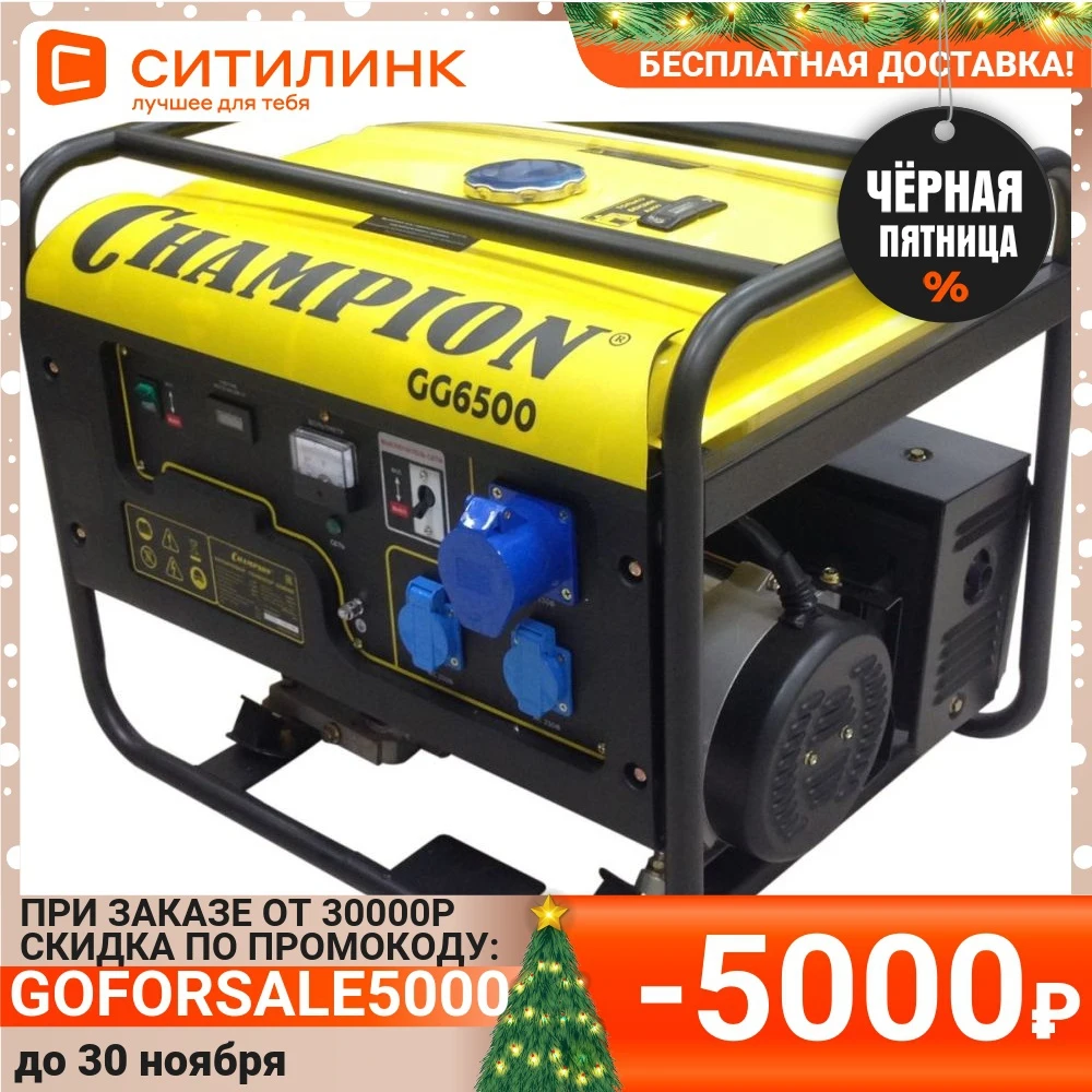 Бензиновый генератор CHAMPION GG6500 220 5.5кВт | Обустройство дома
