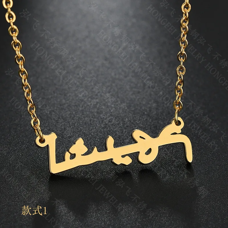 

Creative Muslim Totem with Text Necklace Stainless Steel Arab Name Necklace customised necklace