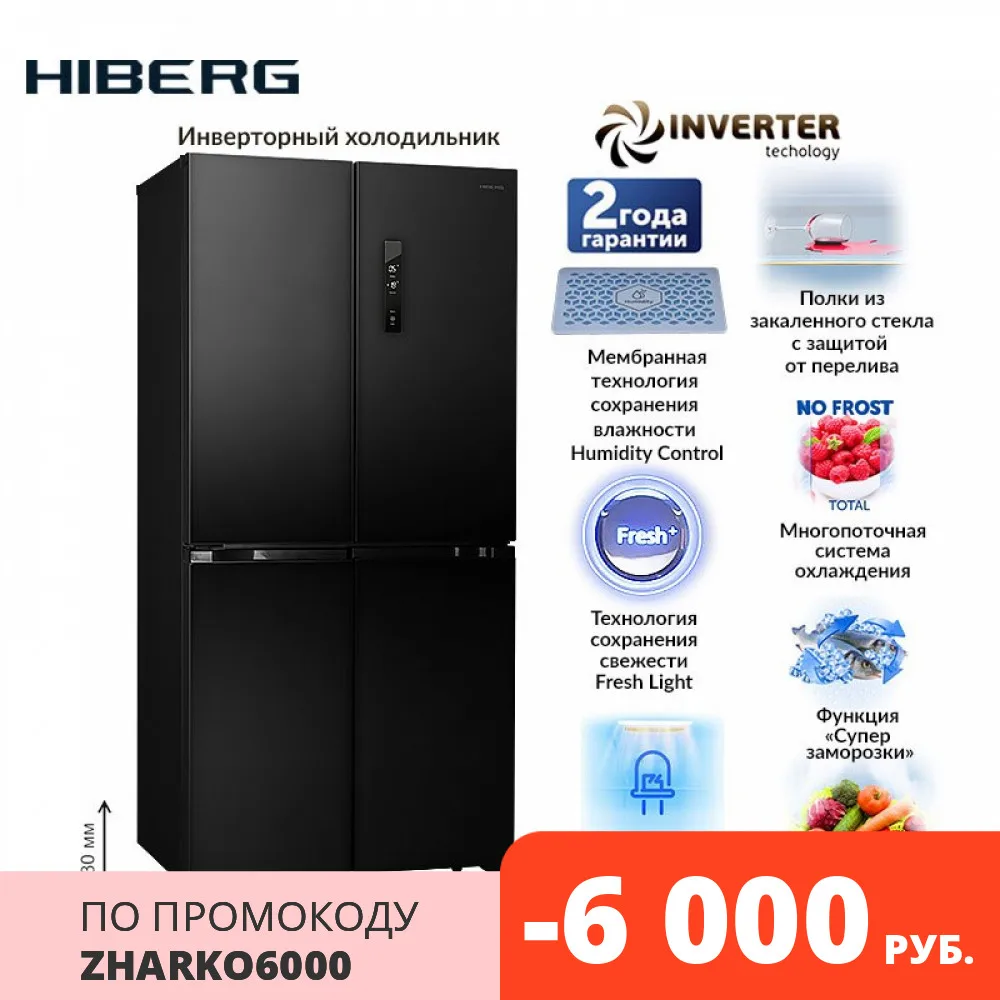 Инвертерный холодильник HIBERG RFQ 490DX NFB объем 490 л Несколько цветов|Холодильники| |