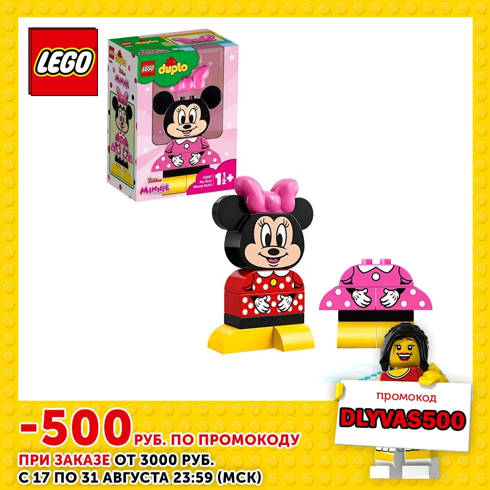Конструктор LEGO DUPLO 10897 Моя первая Минни|Блочные конструкторы| |