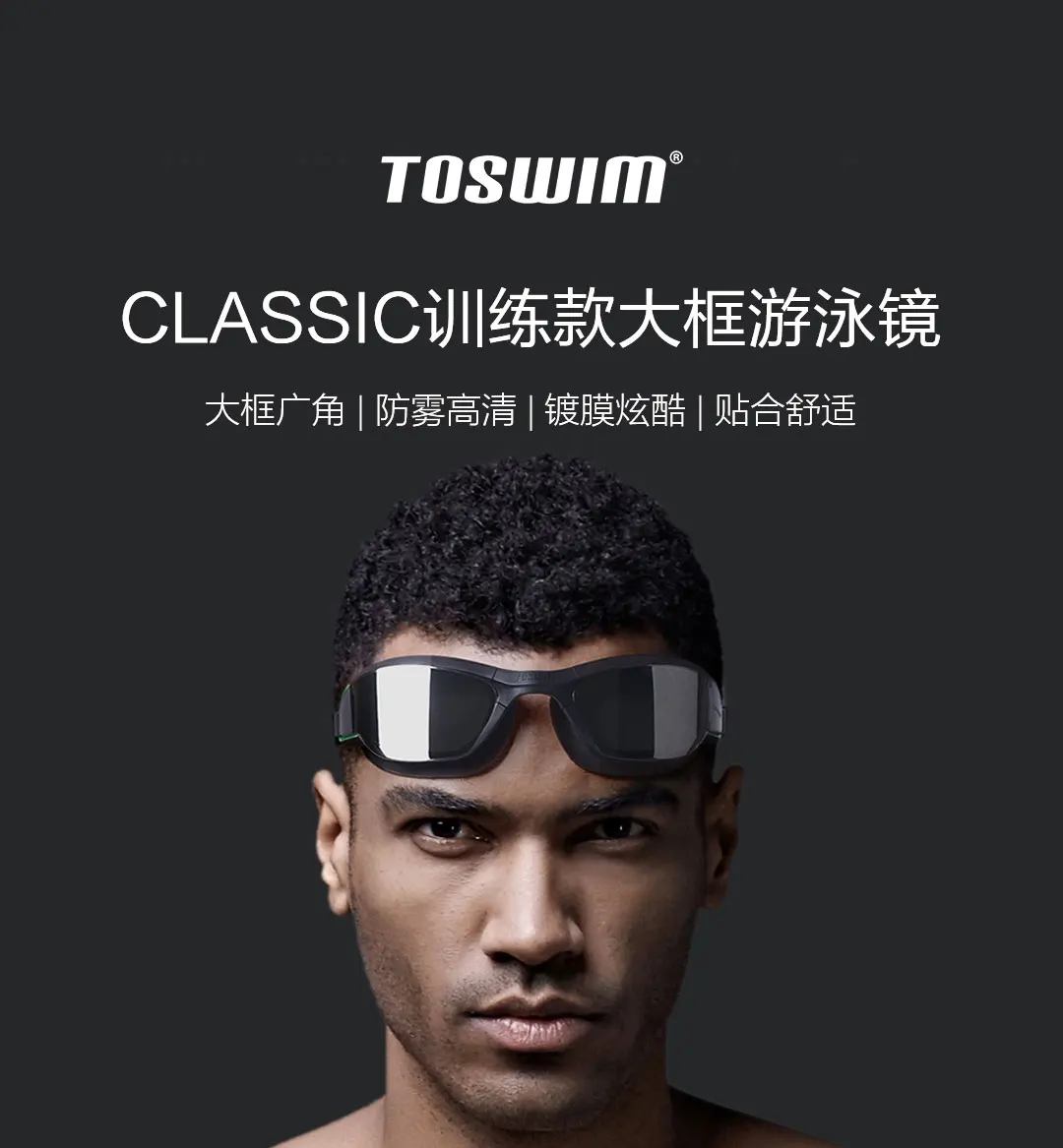 Xiaomi TOSWIM большая рамка тренировочные плавательные очки противотуманные HD покрытие Ergonimic купальники очки для дайвинга водные очки Gafas