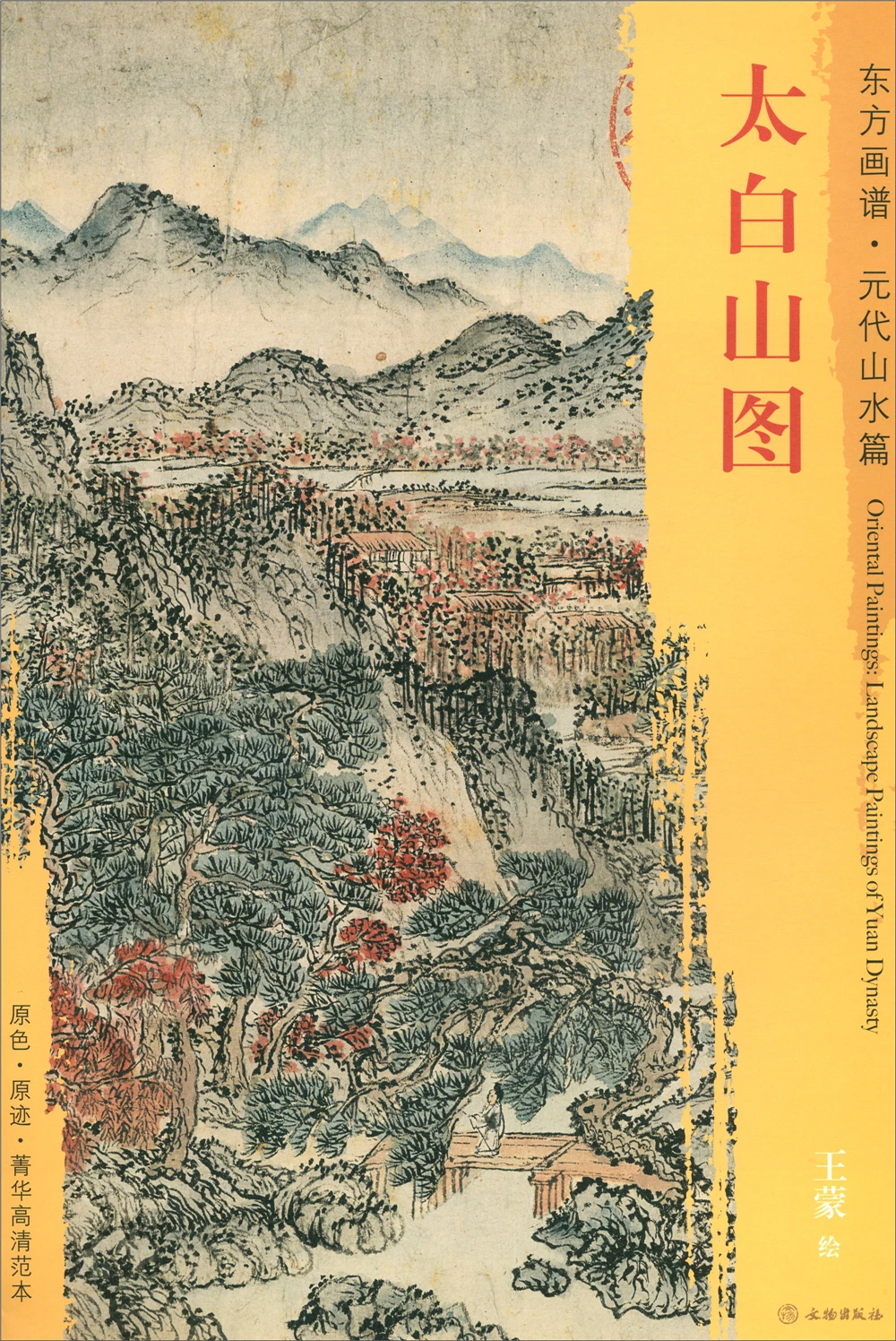 

Oriental Paintings. Landscapes of Yuan Dynasty Taibai Mountain Sketch book Art Drawing Painting copyBook for training