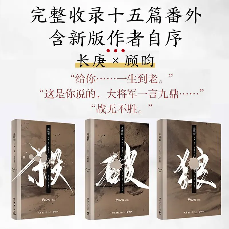 3Book/Set Sha Po Lang Novel By Priest Chivalrous Fantasy Martial Arts Fiction Books Chinese Edition Novel  Adult Novels Youth