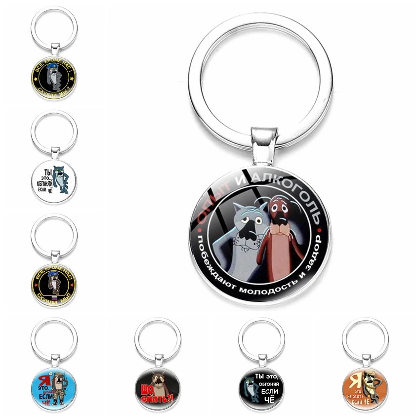 

Wolf Dog Cartoon Keychain Glass Cabochon CCCP USSR Soviet Key Chain Keyring Funny Animal Bag Charm Men Women Jewelry Gift Russia