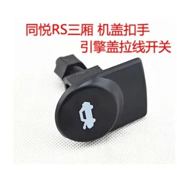 JAC Refine S2 S3 S5 hooray tojoy J3 j3турин J5 j6 крышка капюшона переключатель Пряжка ручная