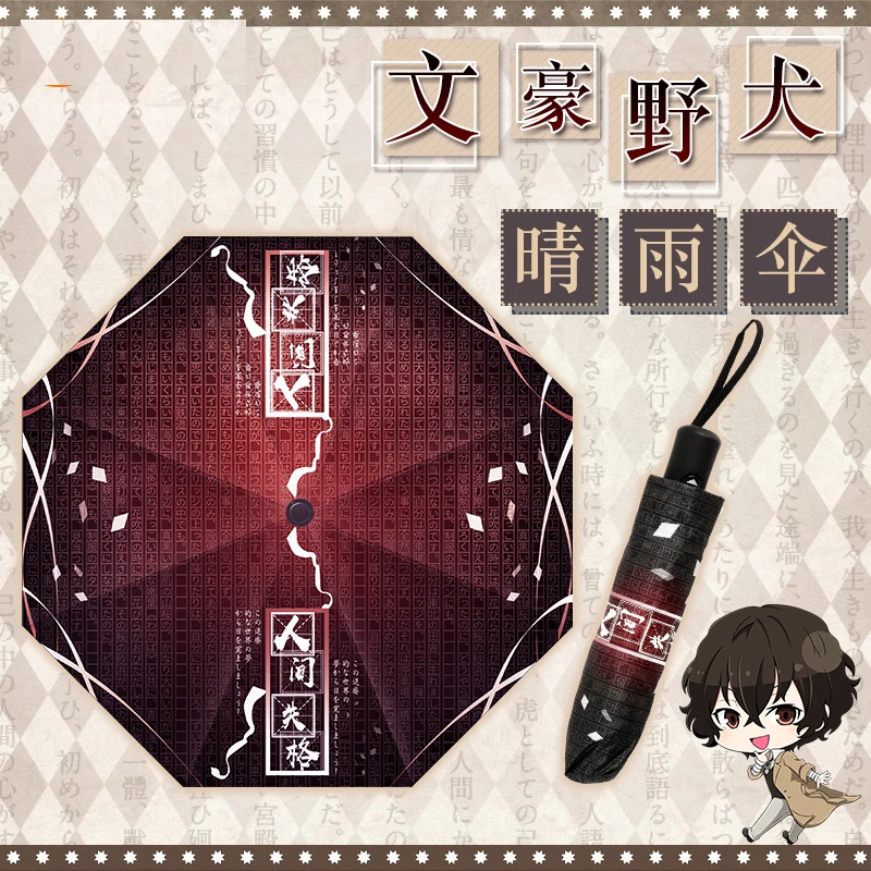 Зонт унисекс бродячие псы складной дорожный с защитой от УФ лучей в стиле аниме