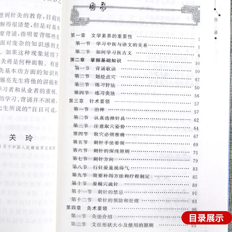 Учебник для традиционной китайской медицины базовые навыки акупунктуры и