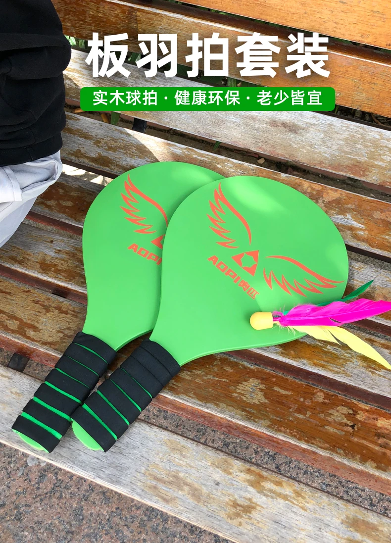 

Paddle Badminton Racket Set Shuttlecock Shuttlecock Shuttlecock Children's Solid Wood Ball Cricket Indoor and Outdoor