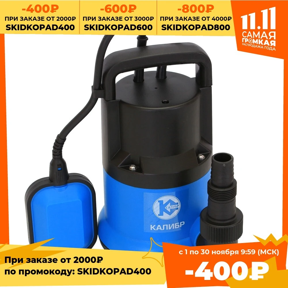 Насос погружной центробежный Калибр НПЦ-400/5П грязевой 400Вт производительностью