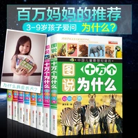 8 books children%e2%80%99s storie in 0 9 years old 100000 why popular science book chinese libros livros for kids for enlightenment