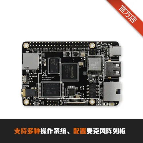 ROC-RK3308-CC Four-core AIOT Open Source Motherboard Intelligent Voice Physical Network Linux Development Board | Инструменты